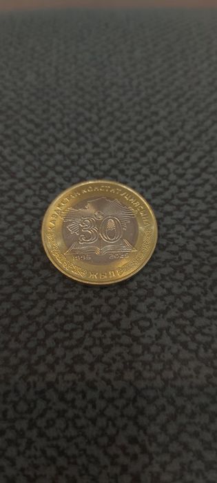 Юбилейная монета к 30 летию Конституции