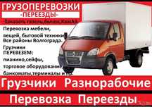 Грузчики грузотранспорт сборка разборка мебели кухня спальни