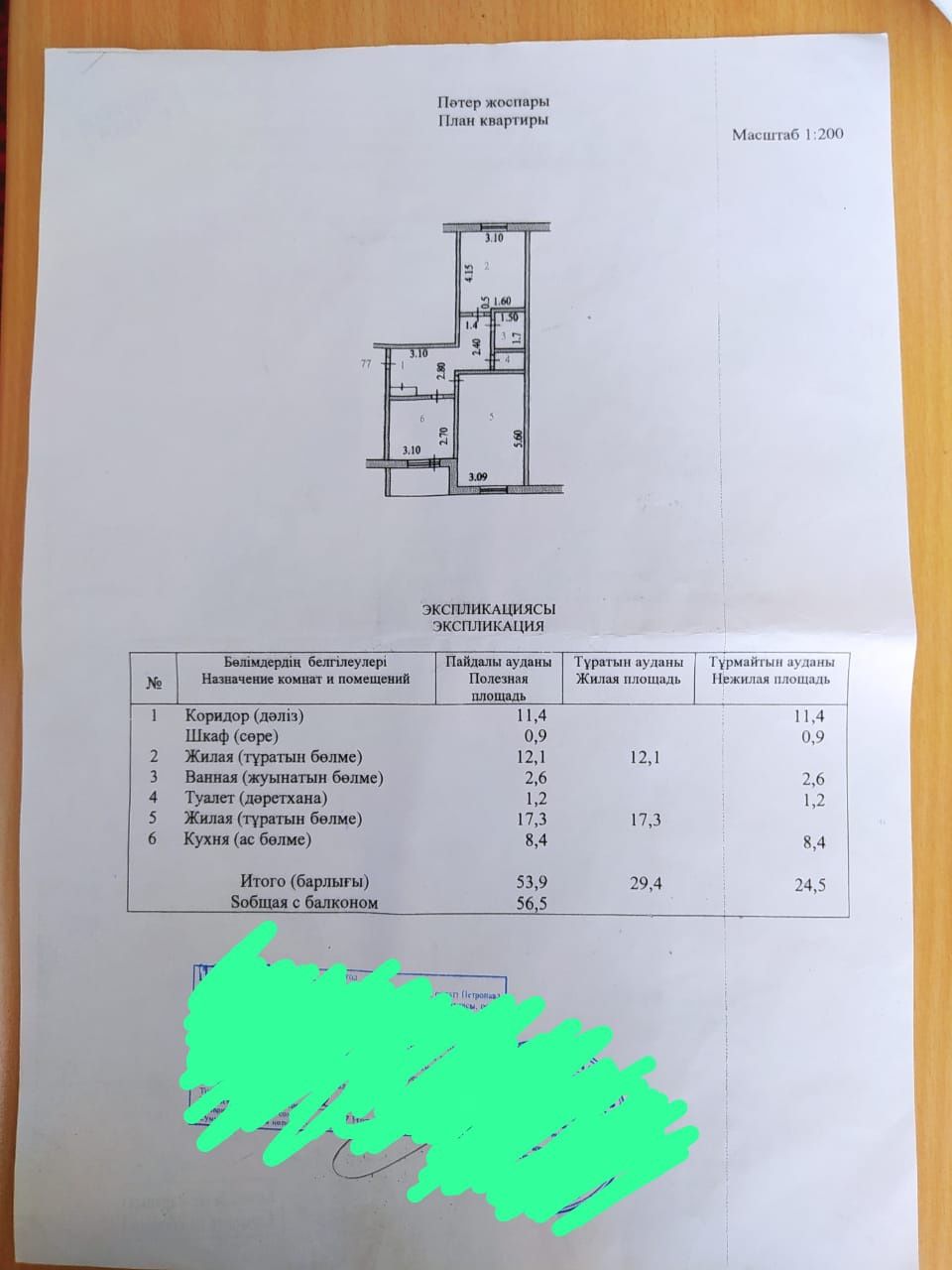 Продаётся двухкомнатная квартира в Петропавловске