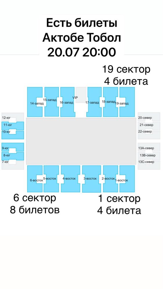 ФК Актобе - ФК Тобол билеты