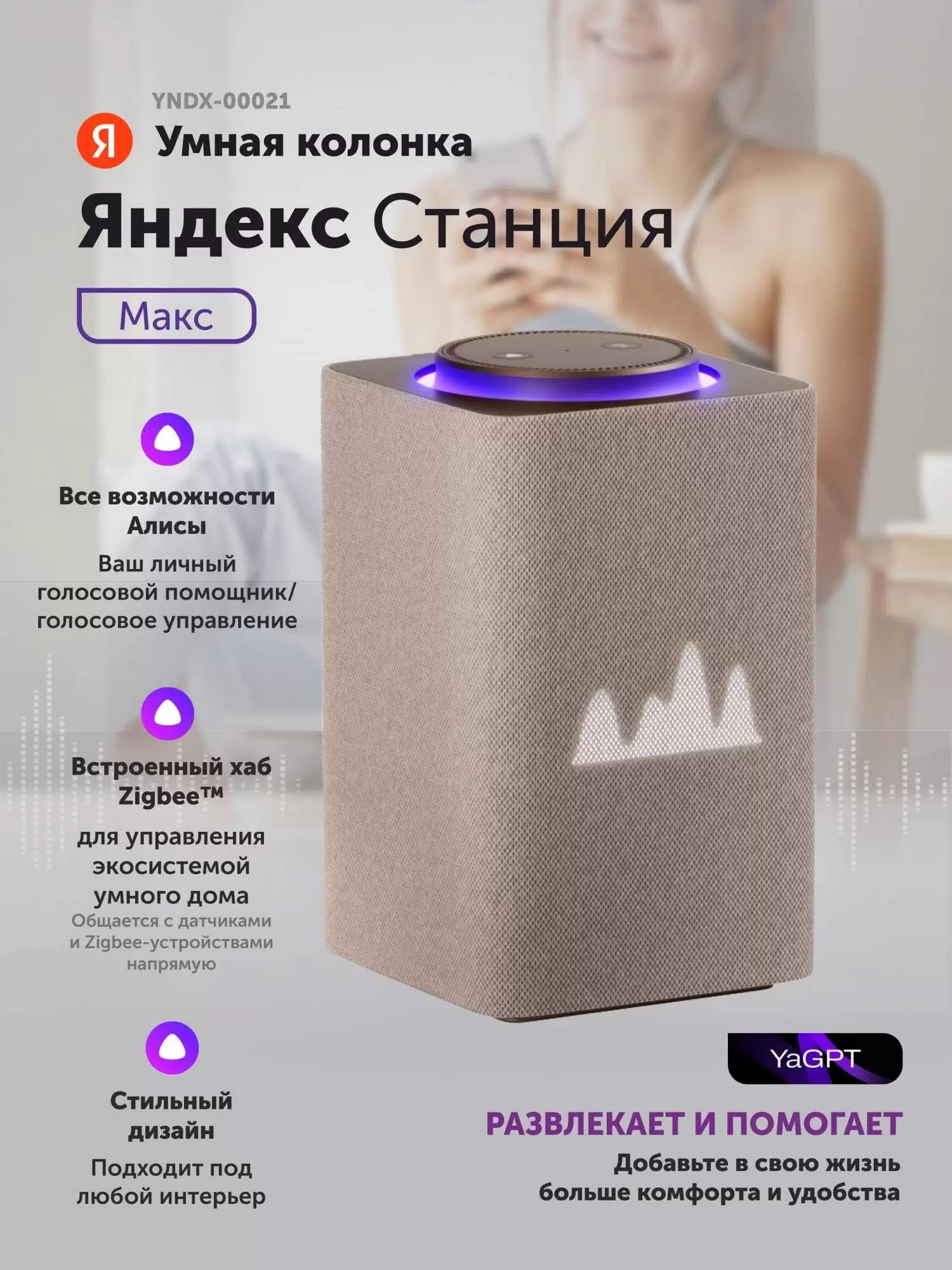 "Яндекс Станция Макс 3 Zigbee | Умная колонка с Алисой | Гарантия