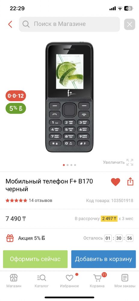 Новый мобильный телефон