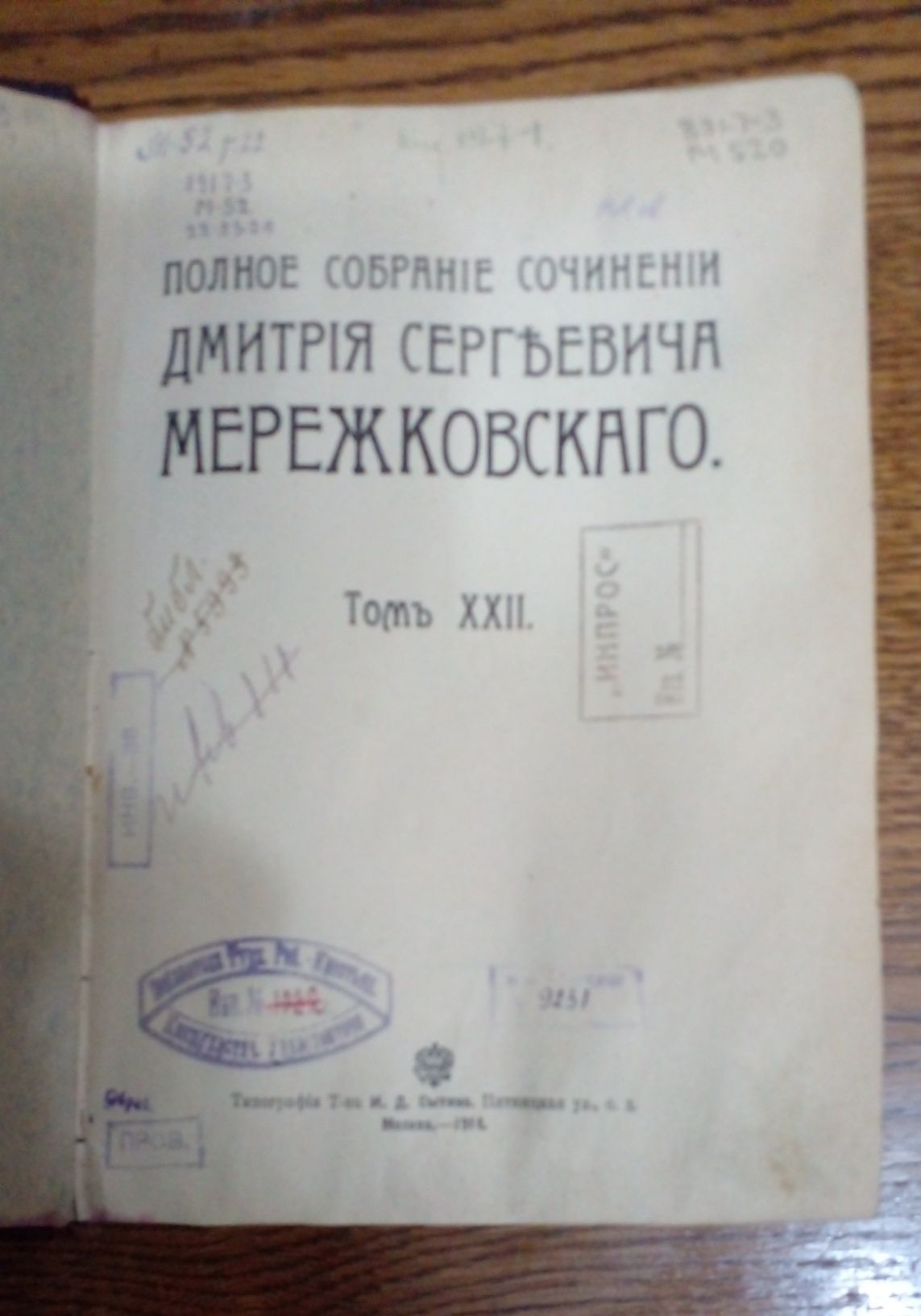 Антикварное издание Мережковский ДС 1914год