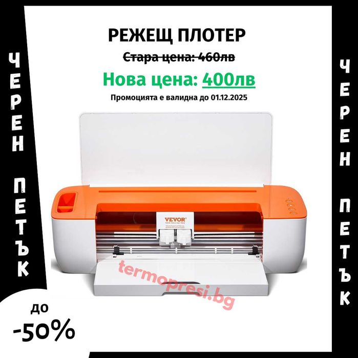 Компактен Режещ Плотер VEVOR 375мм