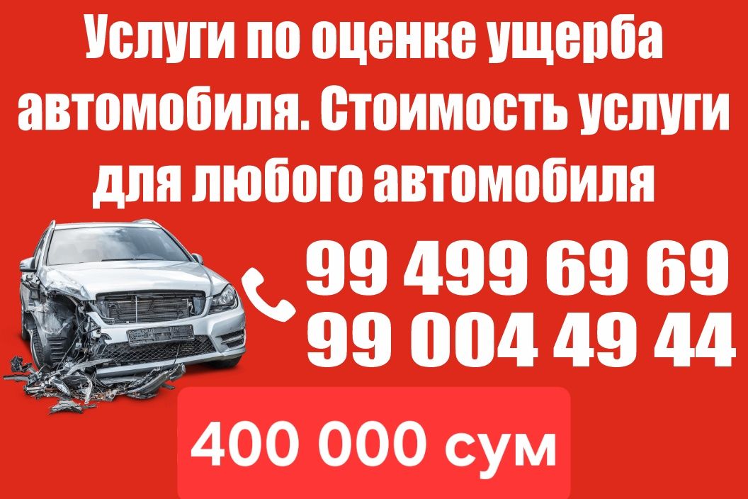 Оценка ДТП 350 000 сум любой автотранспорта услуги 350 000