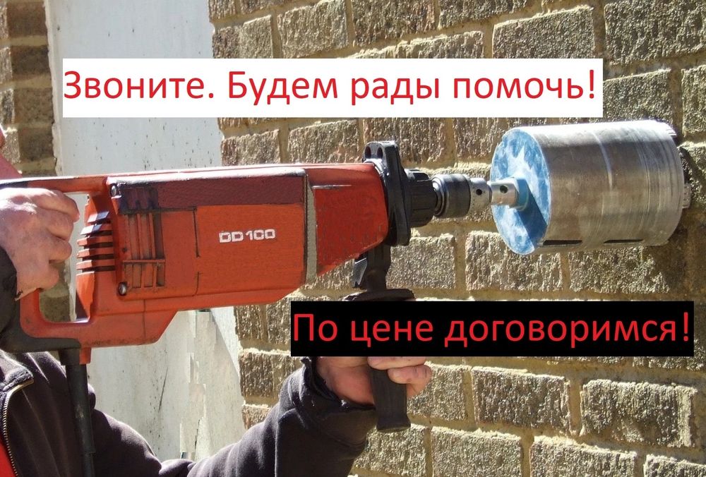 Алмазное сверление (бурение) отверстий