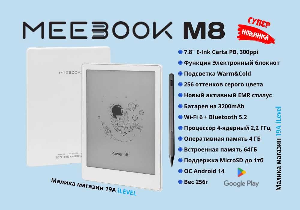 Новинка! Электронный блокнот Читалка Meebook M8 4/64Гб + Чехол+Стилус