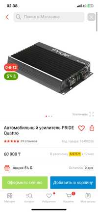 Pride quatro продается 40кк по цене договоримся