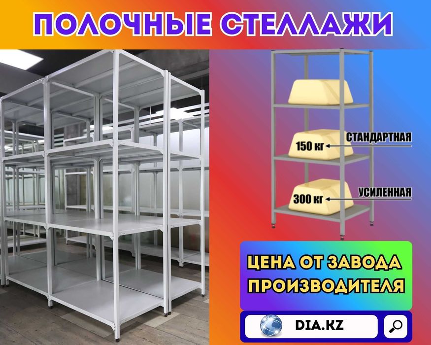 Стеллаж с полками, металлические стеллажи, архивный стеллаж aeps
