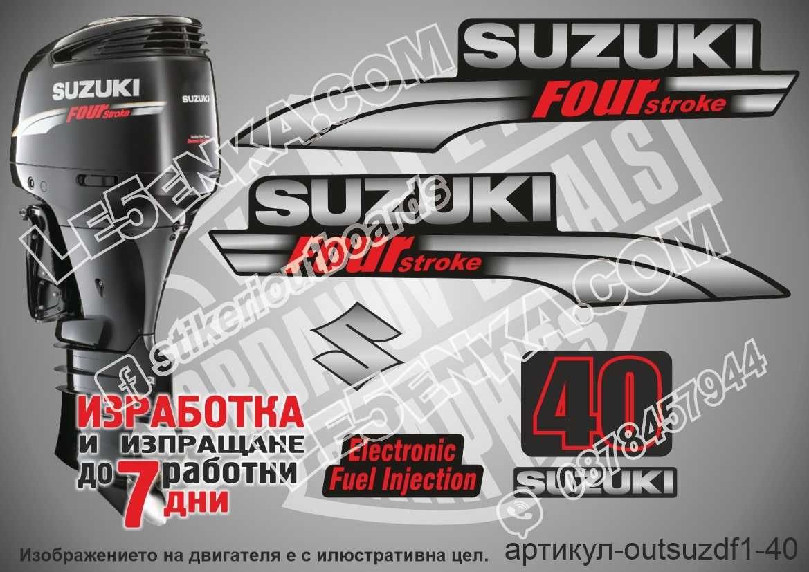 SUZUKI извънбордови двигател стикери лодка надписи яхта