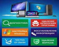 Ремонт и настройка компьютеров и ноутбуков в Алматы