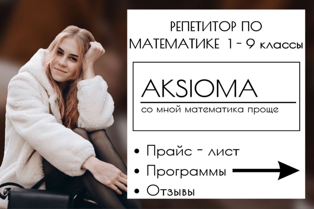 Репетитор по математике 1-10 классы