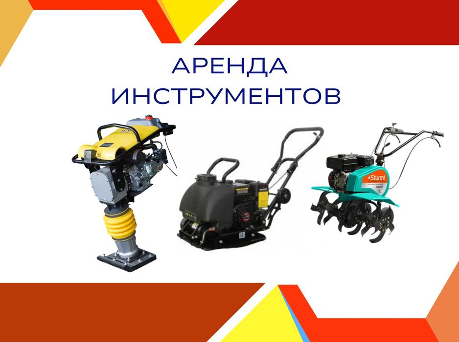 Вибротрамбовка, виброплита, мотоблок в АРЕНДУ! г.Косшы жалға беру!