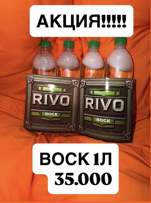 Автохимия, активная химия, воск, vosk, avtoximiya