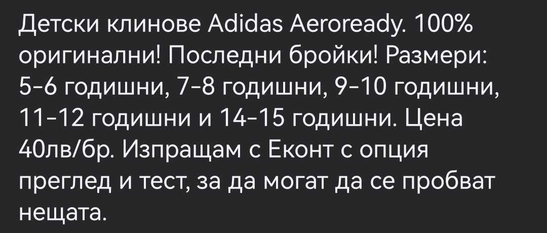 Детски клинове Адидас