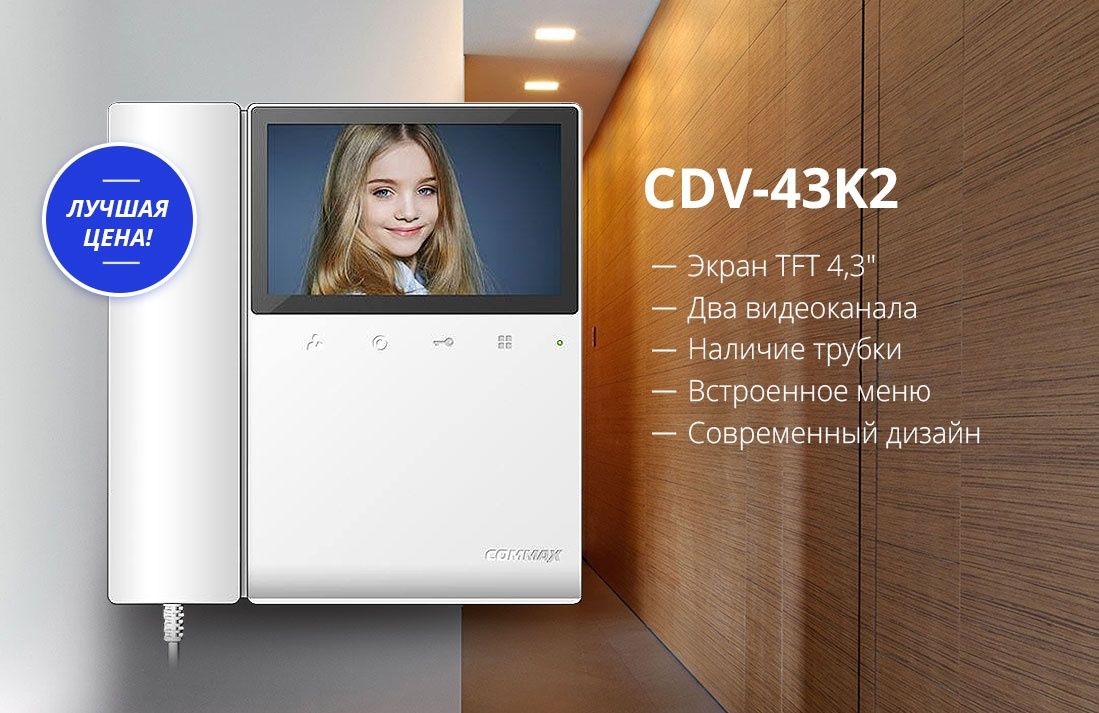 Видеодомофоны Commax, Производство Южная Корея, продажа и установка