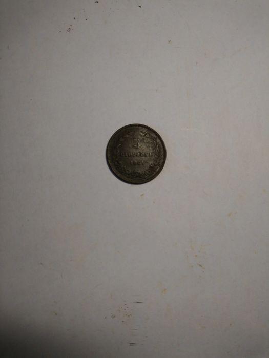 5 стотинки от 1881 г. България 1881 г.
