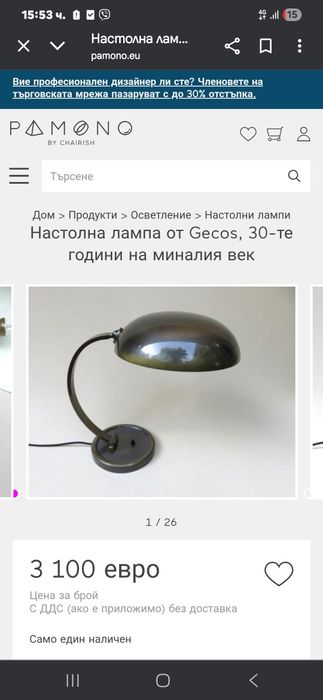 Настолна лампа Gecos Германия 1930г