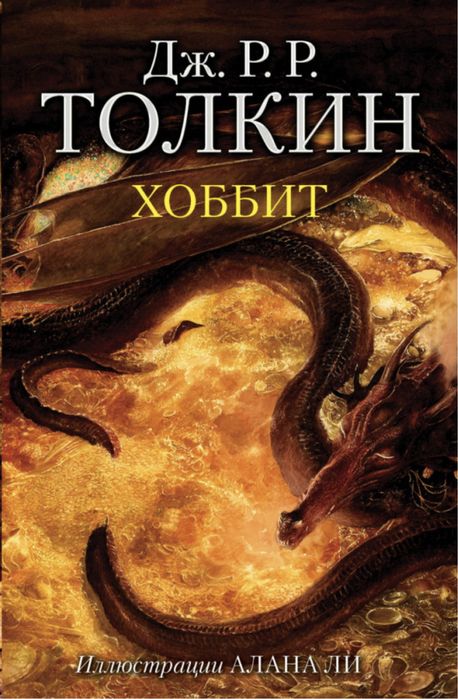 Книга «хоббит»