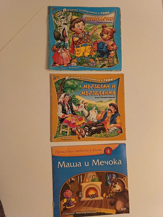 25 златни детски книжки - обща цена