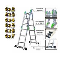 Лестница-трансформер 4.6метров 16 ступеней 4х4
