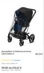 Дъждобран на бебешка количка Cybex Balios S и Balios S Lux