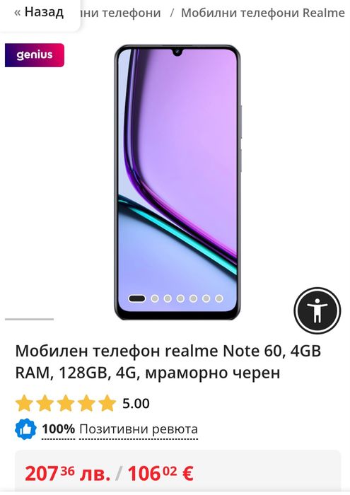 Телефон Realme Note 60 нов