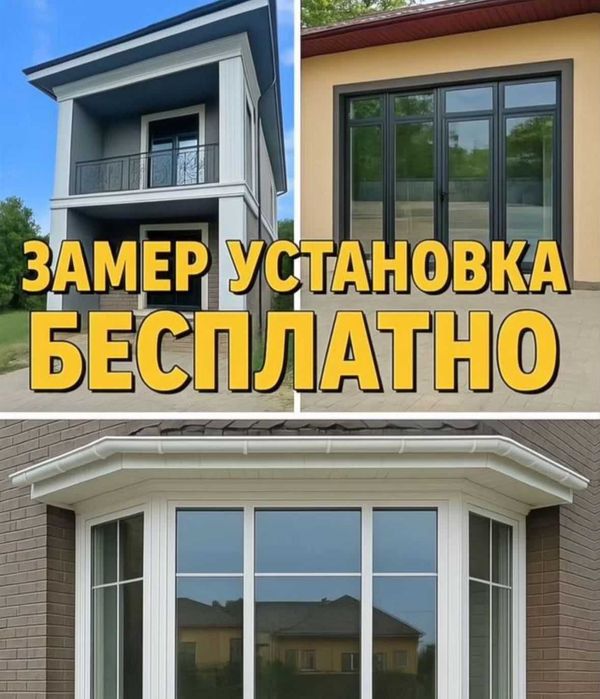 КУПИТЬ Пластиковые и Алюминивые окна дверь  | Перегородки | Витражи