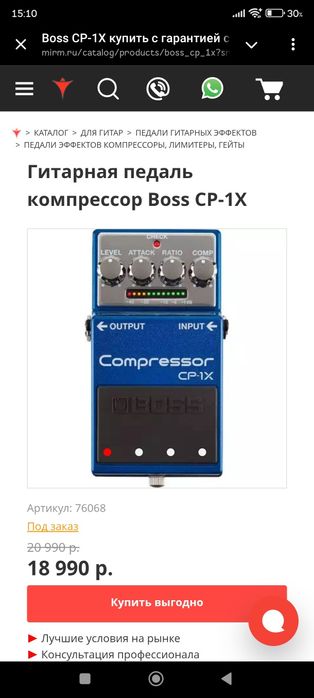 Гитарная педаль BOSS