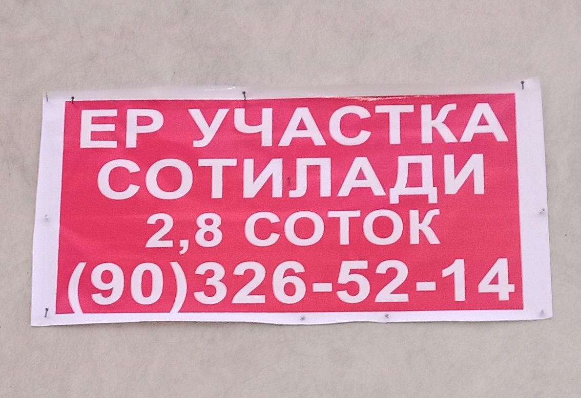 Участка ер Метро 800метр