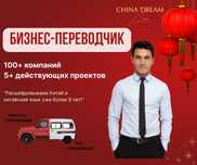 КАЧЕСТВЕННЫЙ перевод С КИТАЙСКОГО| бизнес-перевод| 专业口译