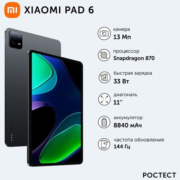 Xiaomi pad 6 8/256
