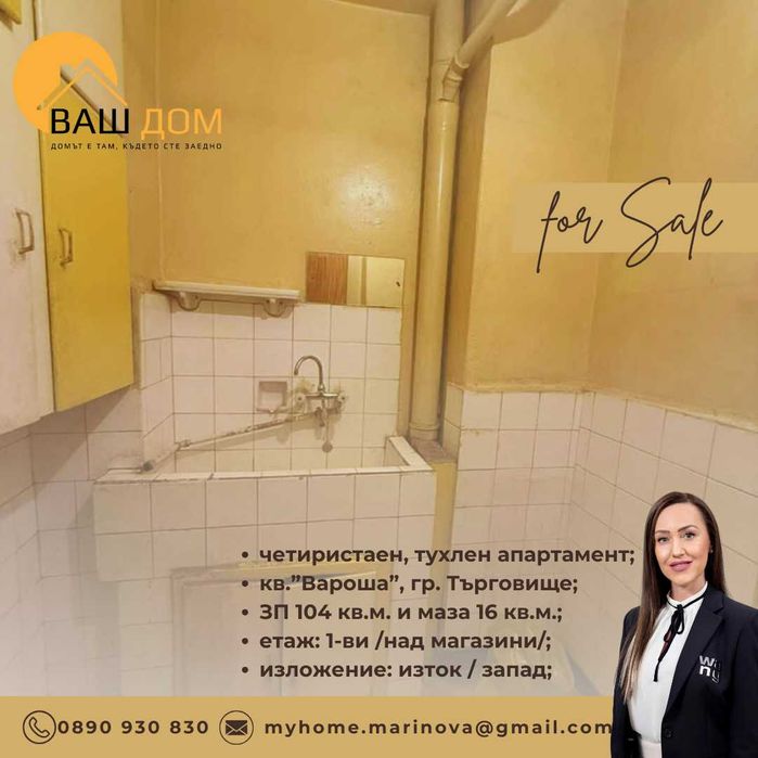 Продава се Четиристаен апартамент в Търговище, Вароша - 104 кв.м за 1177 €/кв.м - Снимка #2