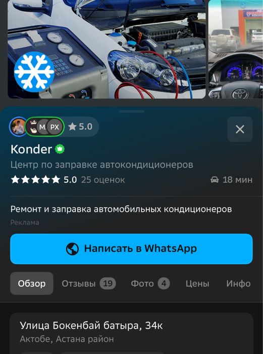 Заправка Автокондиционера и ремонт