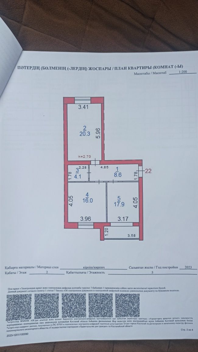 Двухкомнатная квартира