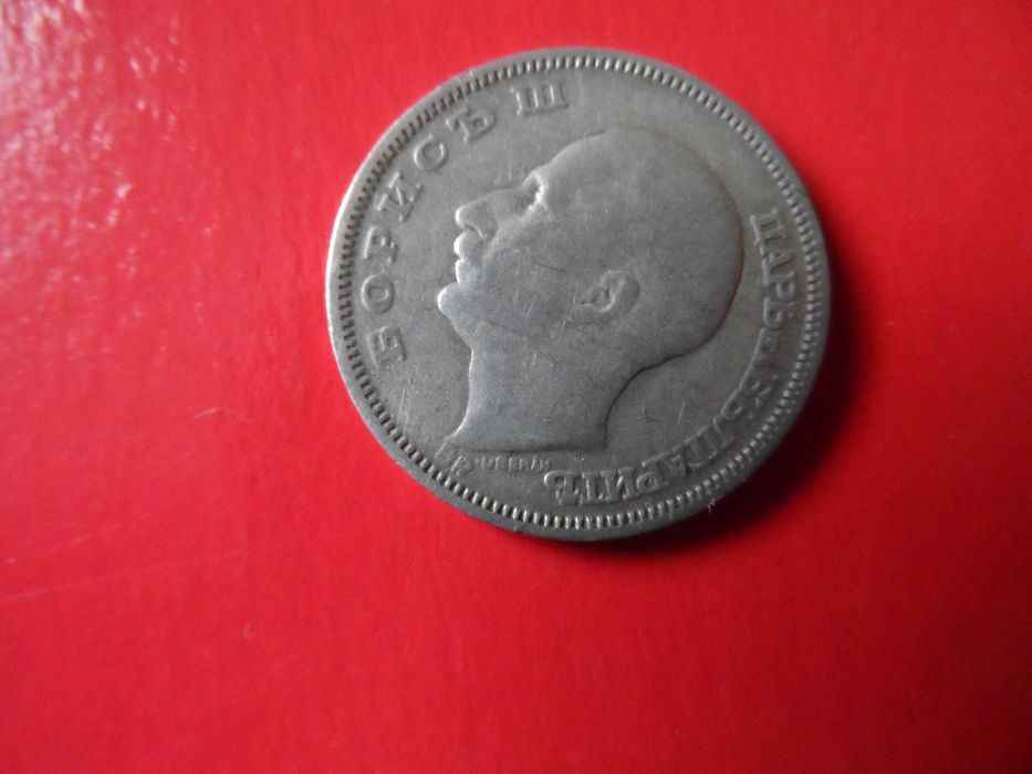 20 и 50 лева от 1930 година ( сребърни )