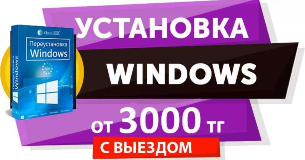 Установка windows и программ