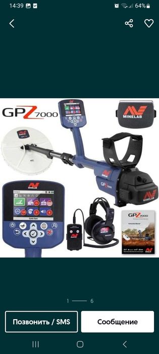 Металлоисккатель GPZ 7000