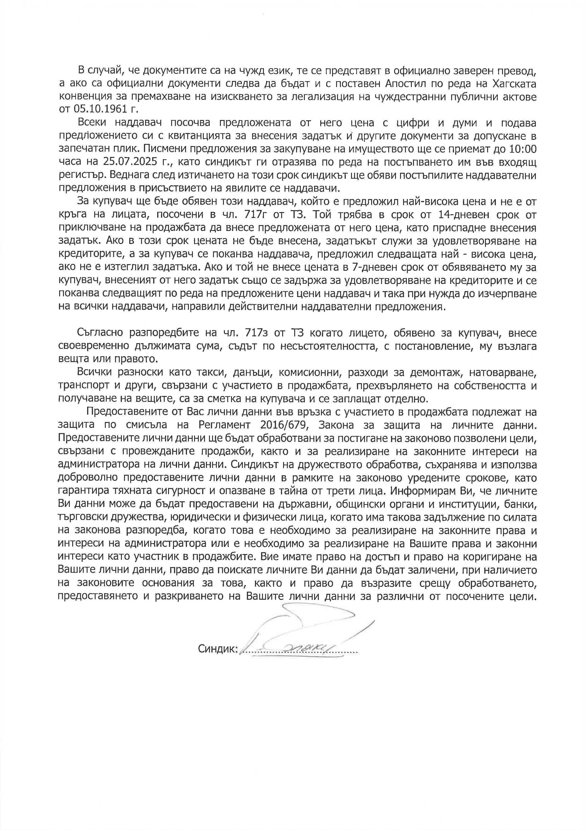 Промишлена сграда и поемлен имот