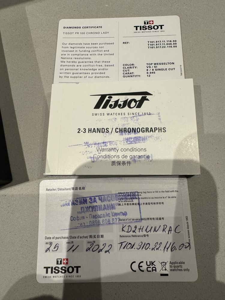 Дамски часовник Tissot