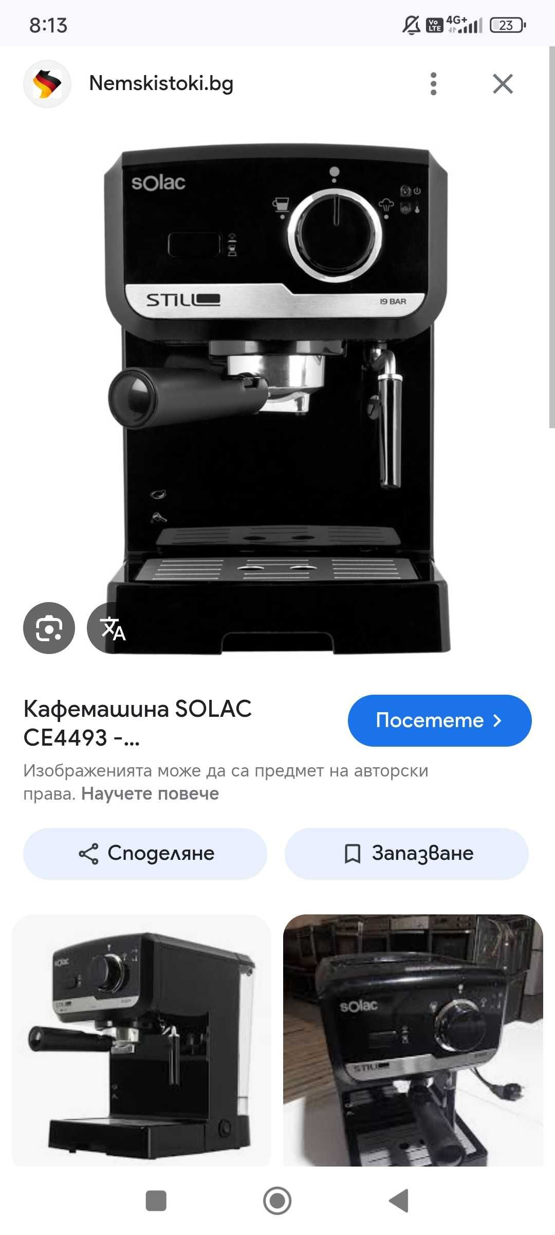 Solac кафемашина
