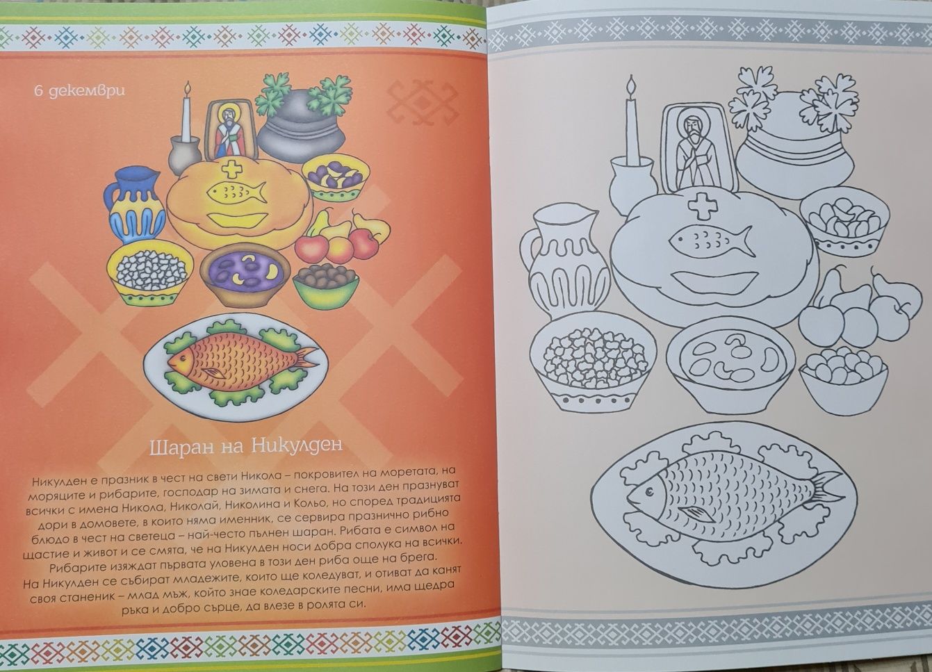 Книжка за четене и оцветяване