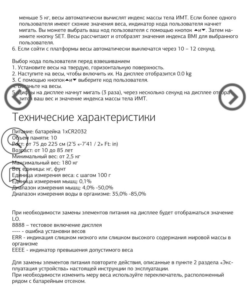 Умные весы электронные напольные
