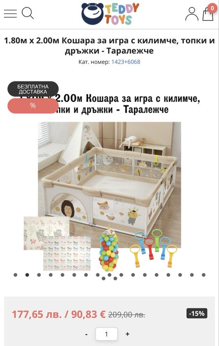 Чисто нова кошара за игра