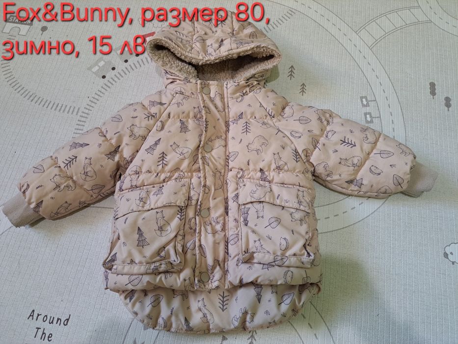 Якета зимни и преходни, грейки