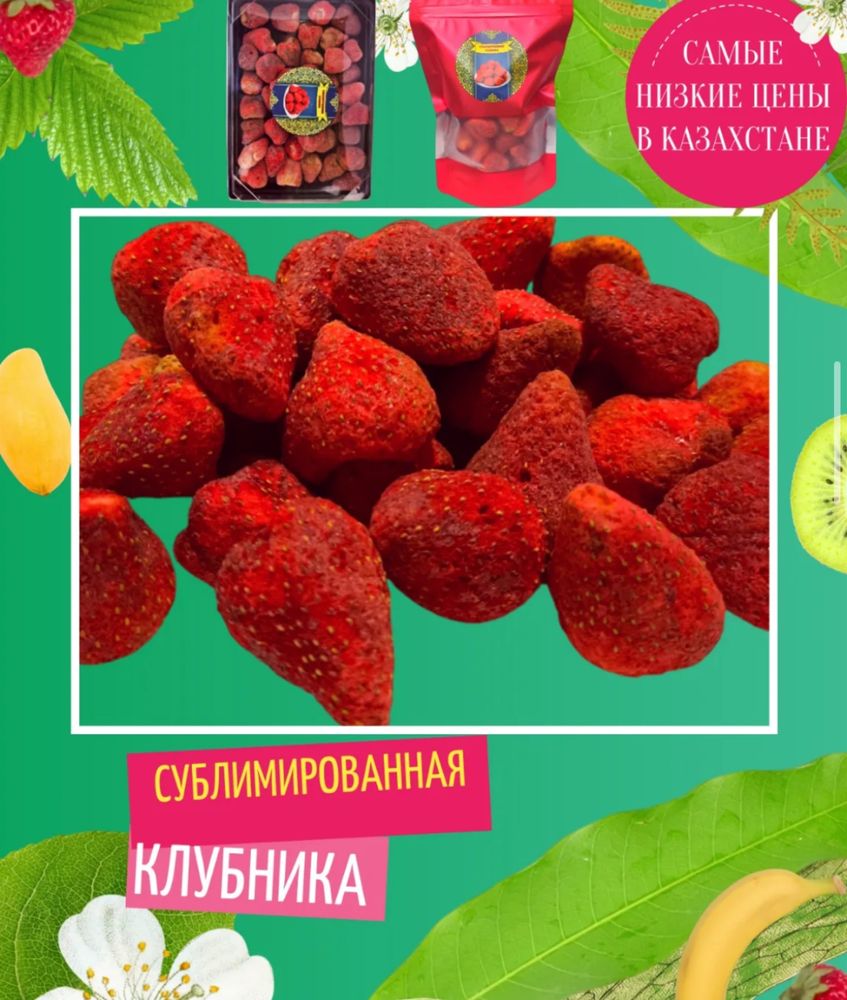 Сублимированные фрукты