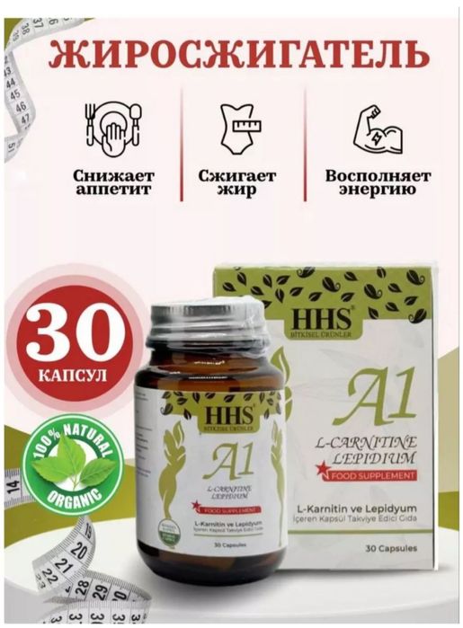 А1 похудейка L carnitine