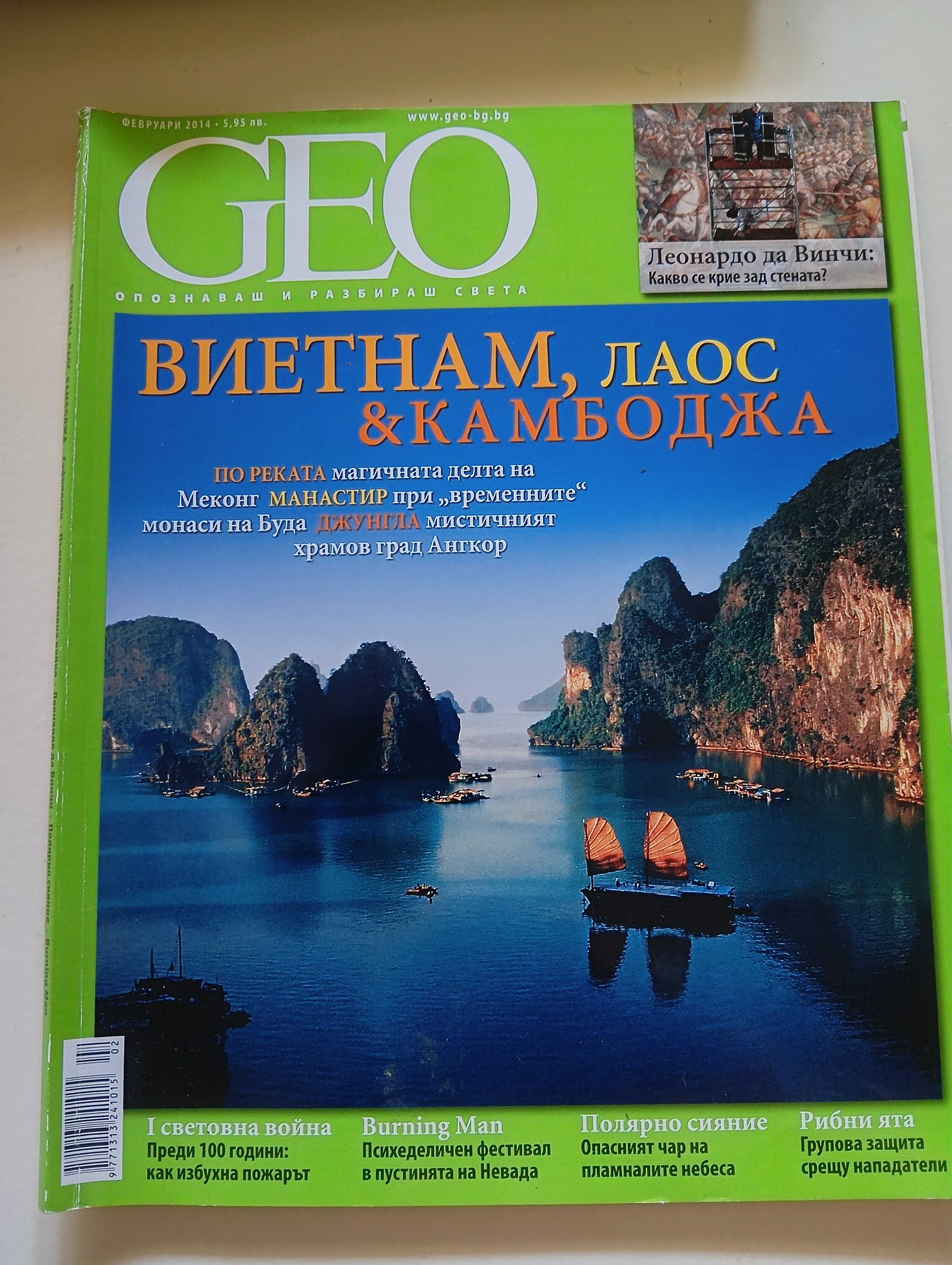 Продавам списания "Geo"