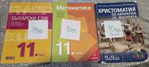 Учебници за 11 клас по математика и български език и Христоматия