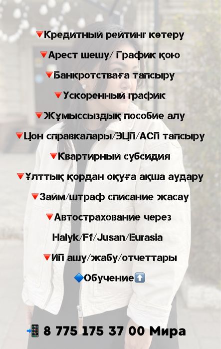 Арест шешу/График кою. Рейтинг. Пособие